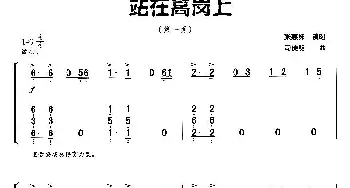 古筝谱 | 站在高岗上  司徒明