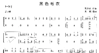 古筝谱 | 黑色毛衣  周杰伦