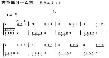 古筝谱 | 古筝琶音练习(三)