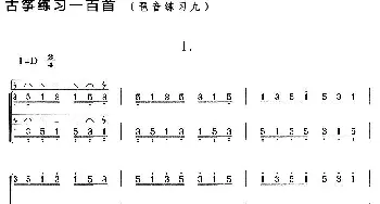 古筝谱 | 古筝琶音练习(九)