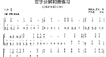 古筝谱 | 古筝左手分解和音练习(《瑶族舞曲》片段)尹其颖改编