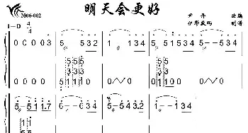 古筝谱 | 明天会更好