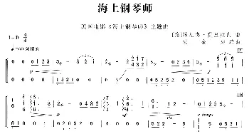 古筝谱 | 海上钢琴师