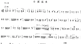 古筝谱 | 小溪流水