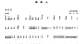 古筝谱 | 虞美人(陕西郿鄠曲 曲云订谱版)陕西郿鄠曲 曲云订谱