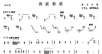 古筝谱 | 洞庭新歌(【上海筝会】考级五级曲目)