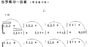 古筝谱 | 古筝琶音练习(四)