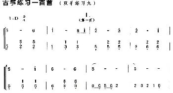 古筝谱 | 古筝练习 双手练习(9)