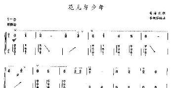 古筝谱 | 花儿与少年