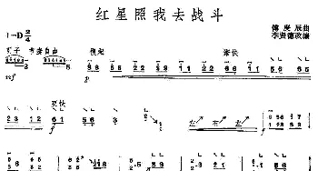 古筝谱 | 红星照我去战斗