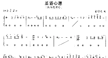 古筝谱 | 星语心愿  金培达