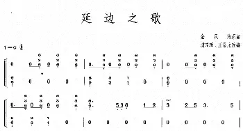 古筝谱 | 延边之歌  金凤浩