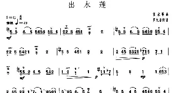 古筝谱 | 出水莲(【上海筝会】考级六级曲目)