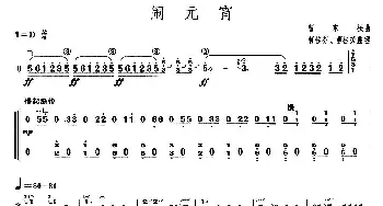 古筝谱 | 闹元宵(【上海筝会】考级六级曲目)