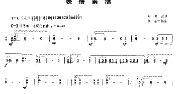 古筝谱 | 表情素描  闫慧昌