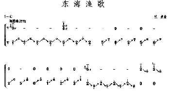古筝谱 | 东海渔歌(【上海筝会】考级九级曲目)