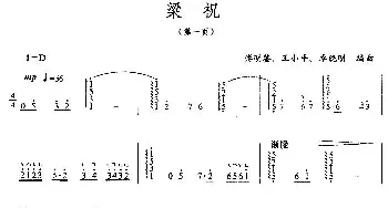 古筝谱 | 梁祝(傅明鉴改编版)