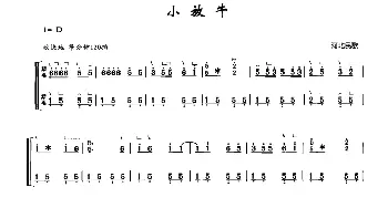 古筝谱 | 小放牛  河北民歌