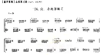 古筝谱 | 童庐筝谱 56.左 右轮弹练习