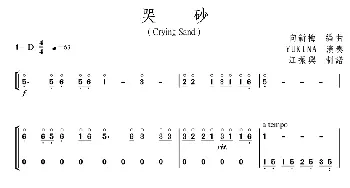 古筝谱 | 哭砂