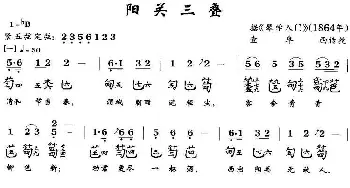 阳关三叠(古琴谱)