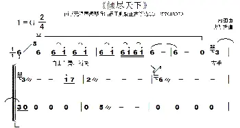 古筝谱 | 倾尽天下  史健改编