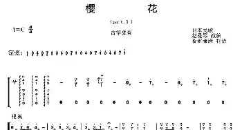 古筝谱 | 樱花(夜雨潇潇制谱版)赵曼琴改编