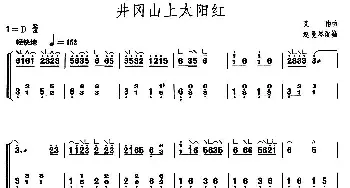 古筝谱 | 井冈山上太阳红(【上海筝会】考级九级曲目)艾南