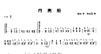 古筝谱 | 月亮船(弹唱谱) 杨虹 张金复