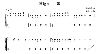 古筝谱 | High歌  常石磊曲 高英改编