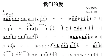 古筝谱 | 我们的爱