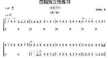 古筝谱 | 古筝四指独立性练习(《急流》)杨娜妮