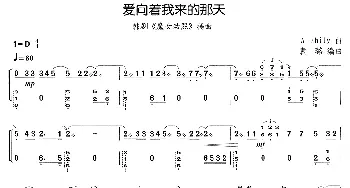 古筝谱 | 爱向着我来的那天