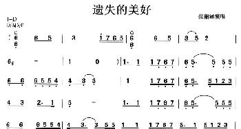 古筝谱 | 遗失的美好