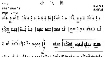 古筝谱 | 小飞舞(【上海筝会】考级四级曲目)