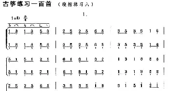 古筝谱 | 古筝练习 绕指练习(6)