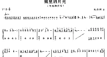 古筝谱 | 城里的月光  陈佳明