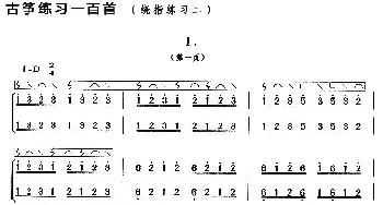 古筝谱 | 古筝练习 绕指练习(2)