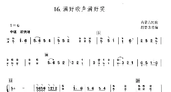 古筝谱 | 遍野歌声遍野笑  内蒙古民歌 段思含改编