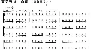 古筝谱 | 古筝练习 绕指练习(3)