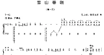 古筝谱 | 雪山春晓