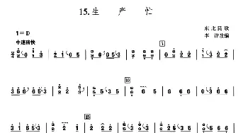 古筝谱 | 生产忙  东北民歌 李汴改编