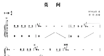 古筝谱 | 莫问  Winky诗曲 郭豹改编