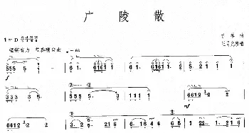 广陵散  古琴曲 王昌元移植