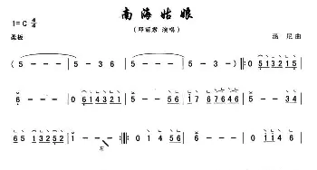 古筝谱 | 南海姑娘  汤尼