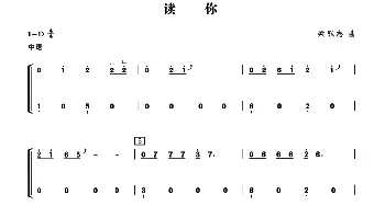 古筝谱 | 读你  梁弘志