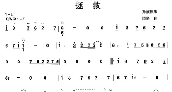 古筝谱 | 拯救  周笛