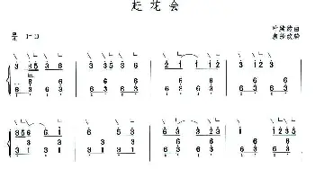 古筝谱 | 赶花会