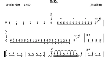 古筝谱 | 梁祝(筝曲独奏版)