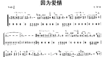 古筝谱 | 因为爱情  小柯